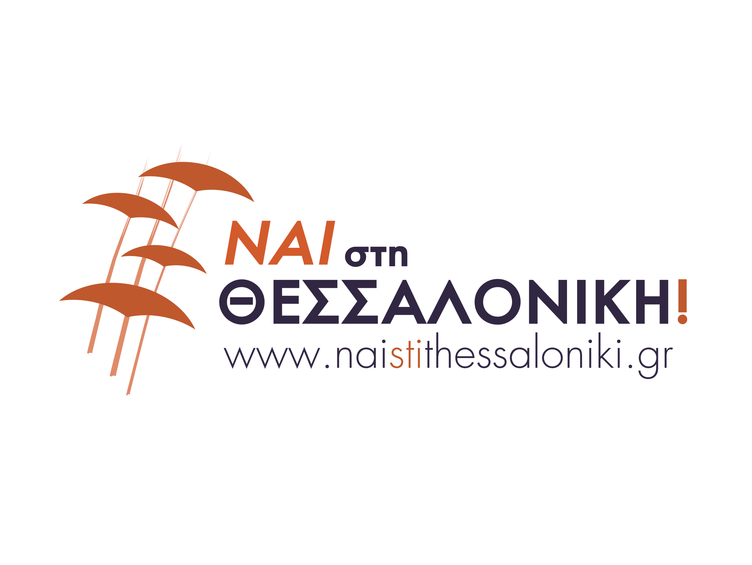 Read more about the article ΝΑΙ στη ΘΕΣΣΑΛΟΝΙΚΗ – Εκδήλωση Ανακοίνωσης Υποψηφιότητας