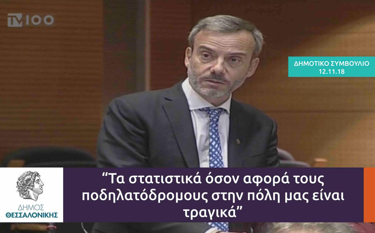 Read more about the article Τα στατιστικά όσον αφορά τους ποδηλατόδρομους στην πόλη μας είναι τραγικά