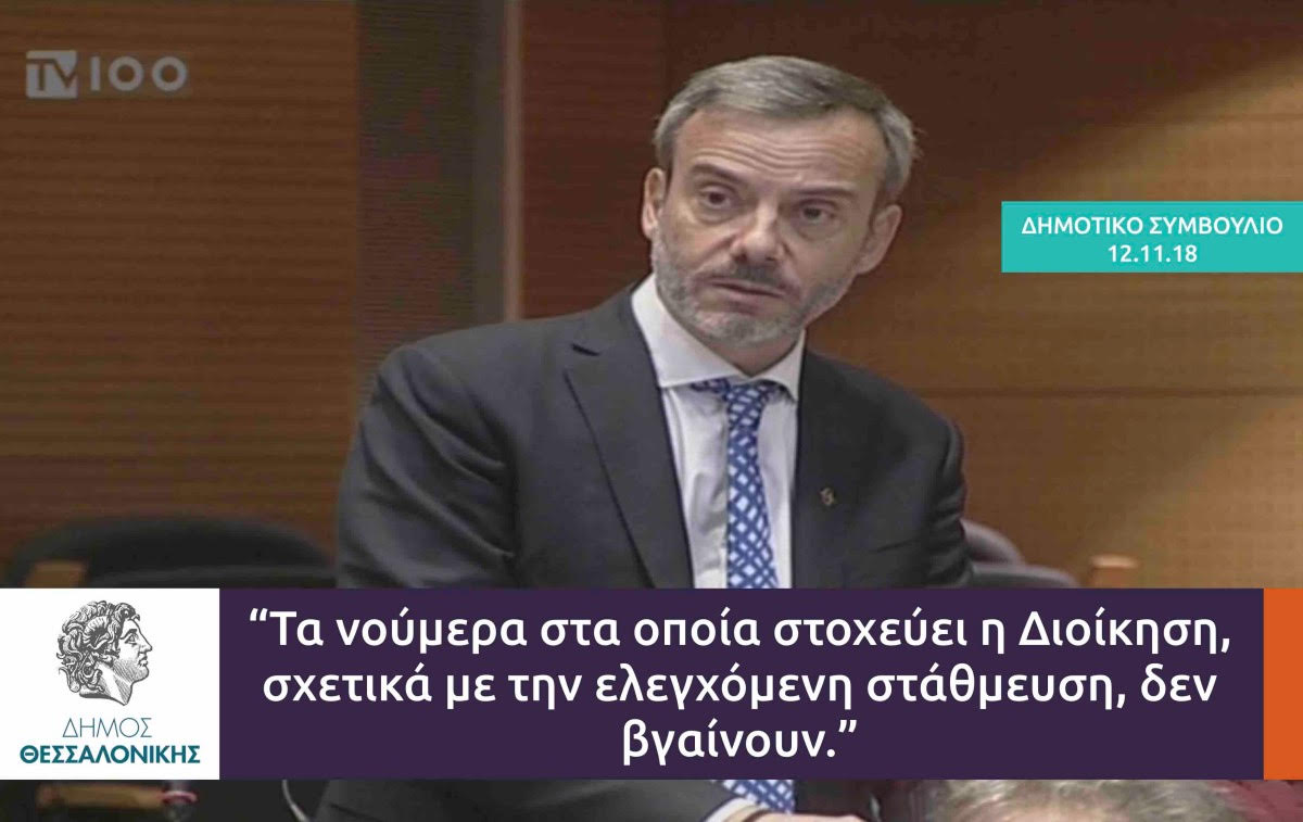 Read more about the article Τα νούμερα στα οποία στοχεύει η Διοίκηση, σχετικά με την ελεγχόμενη στάθμευση, δεν βγαίνουν