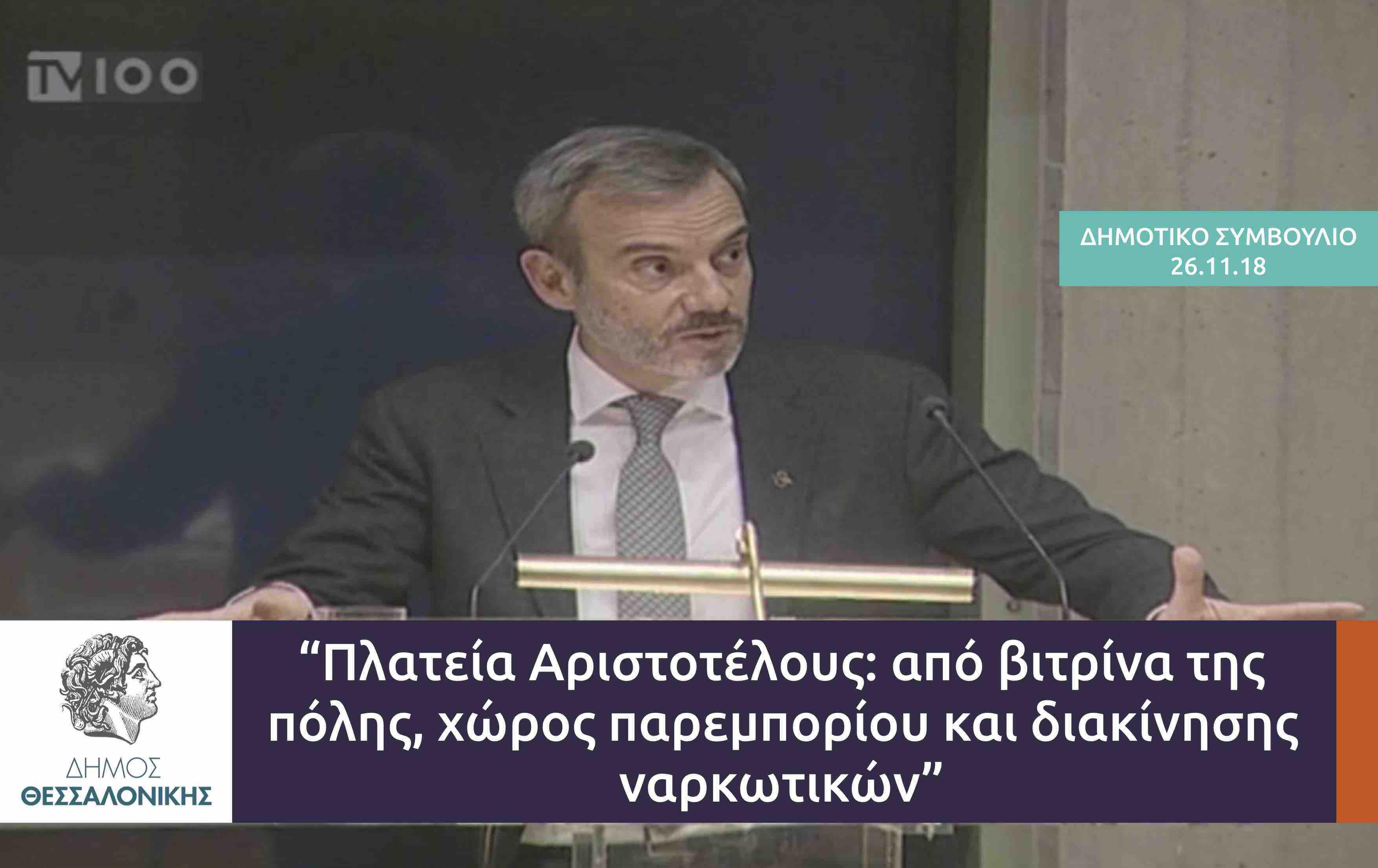 Read more about the article Η πλατεία Αριστοτέλους παρακμάζει