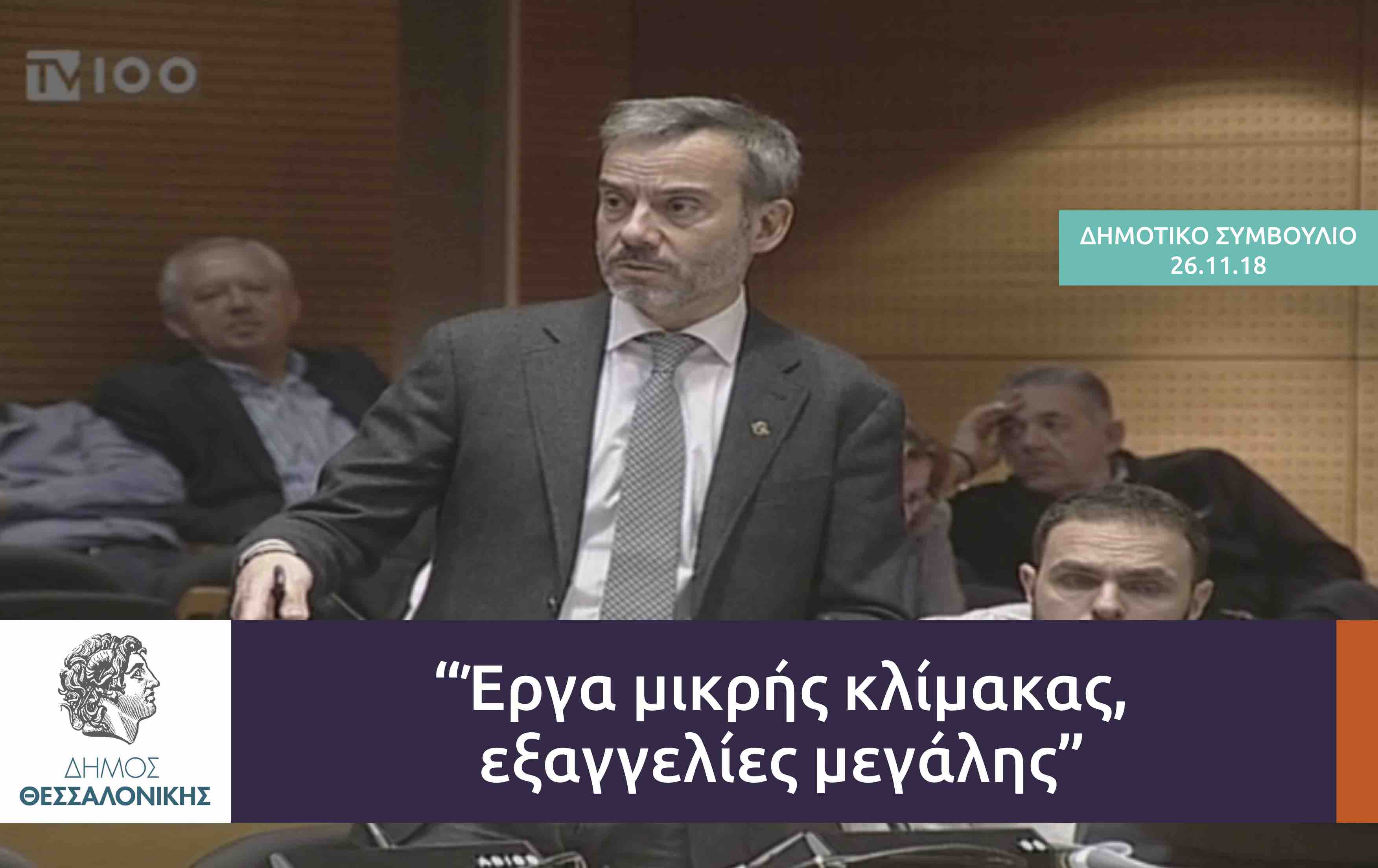 Read more about the article «Έργα μικρής κλίμακας, εξαγγελίες μεγάλης»
