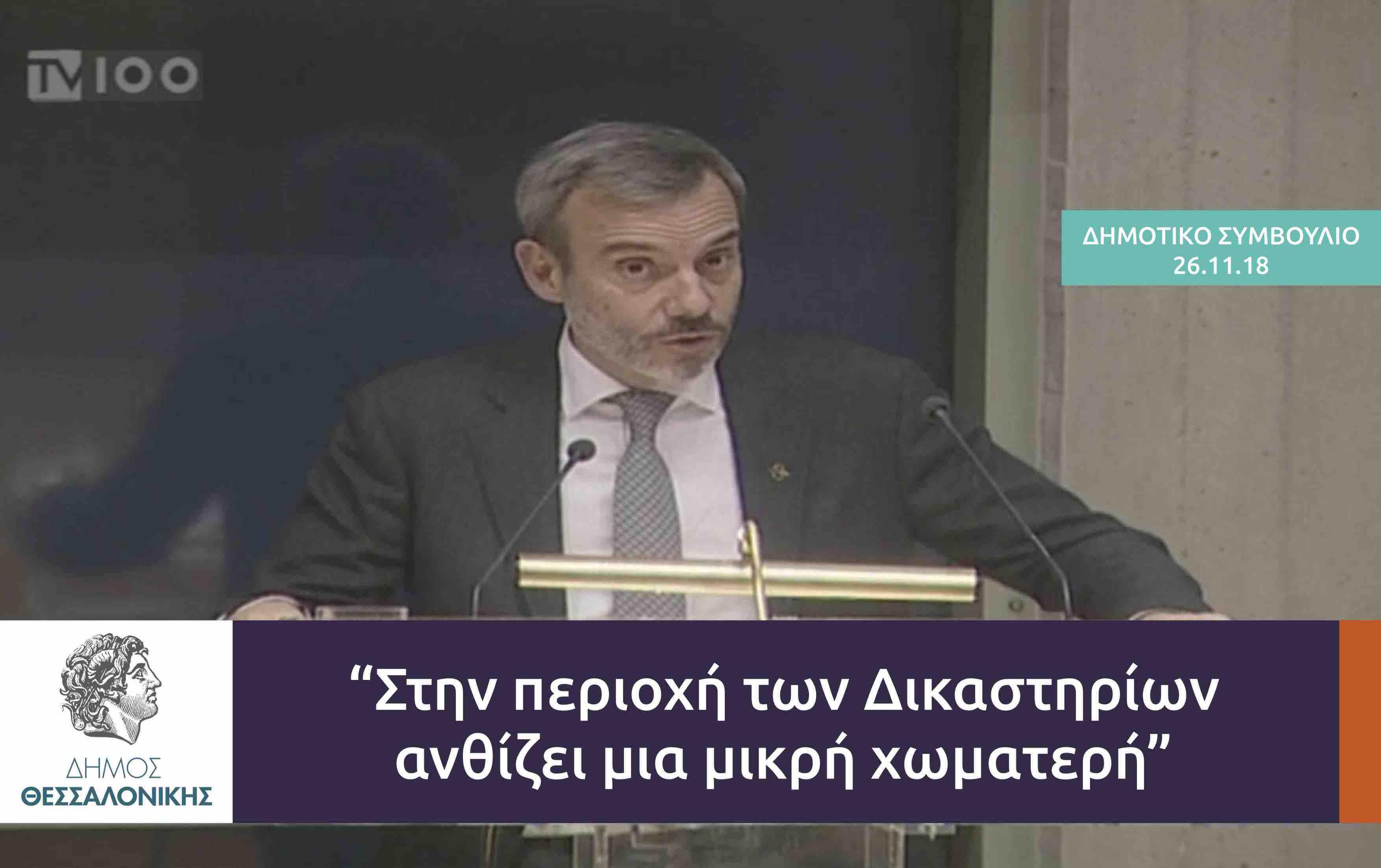 Read more about the article Μικρή χωματερή η περιοχή των Δικαστηρίων