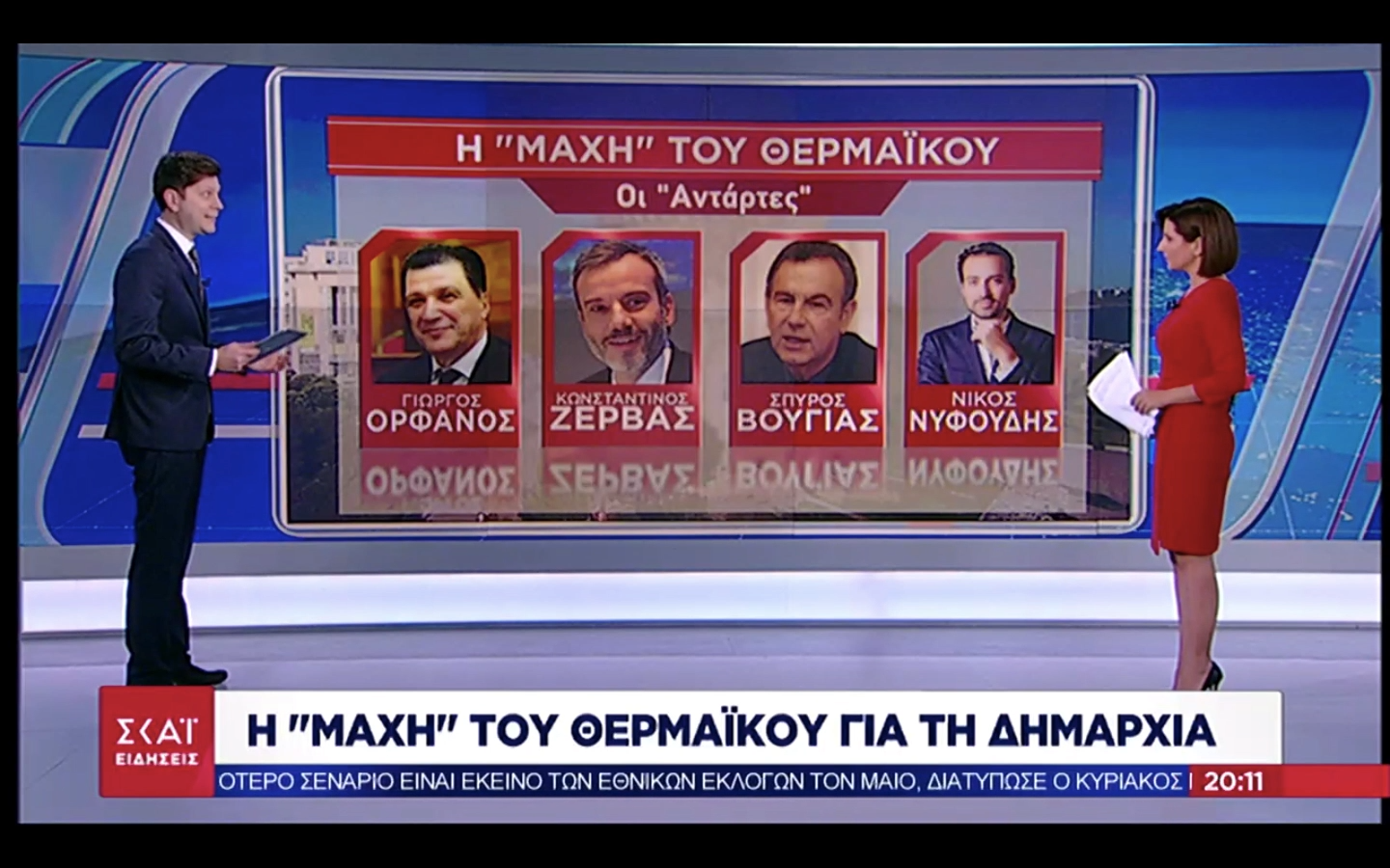 Read more about the article Η δήλωση του Κων. Ζέρβα στο δελτίο ειδήσεων του ΣΚΑΙ για την υποψηφιότητα της Κ. Νοτοπούλου