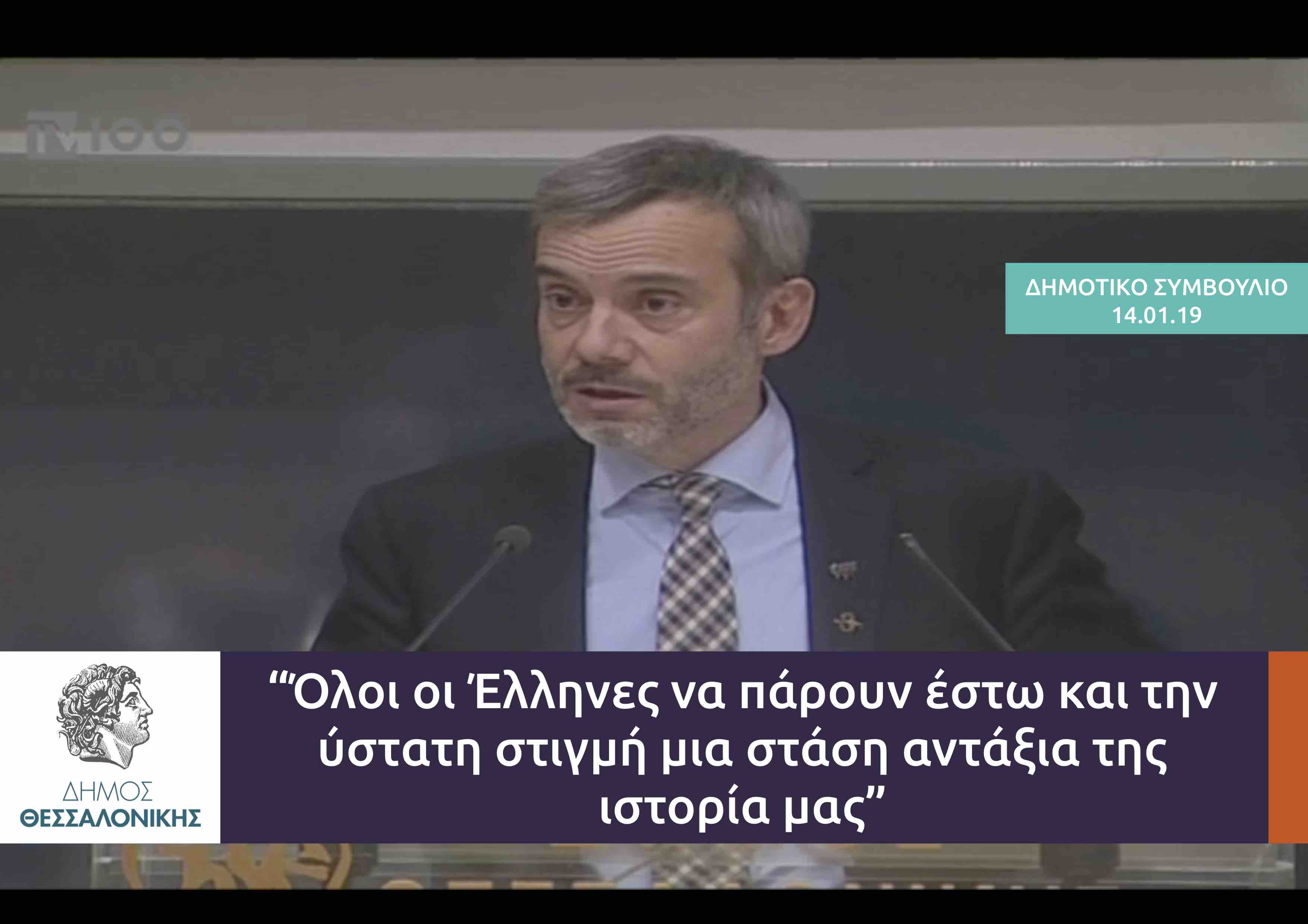Read more about the article Τοποθέτηση για τη συμφωνία των Πρεσπών