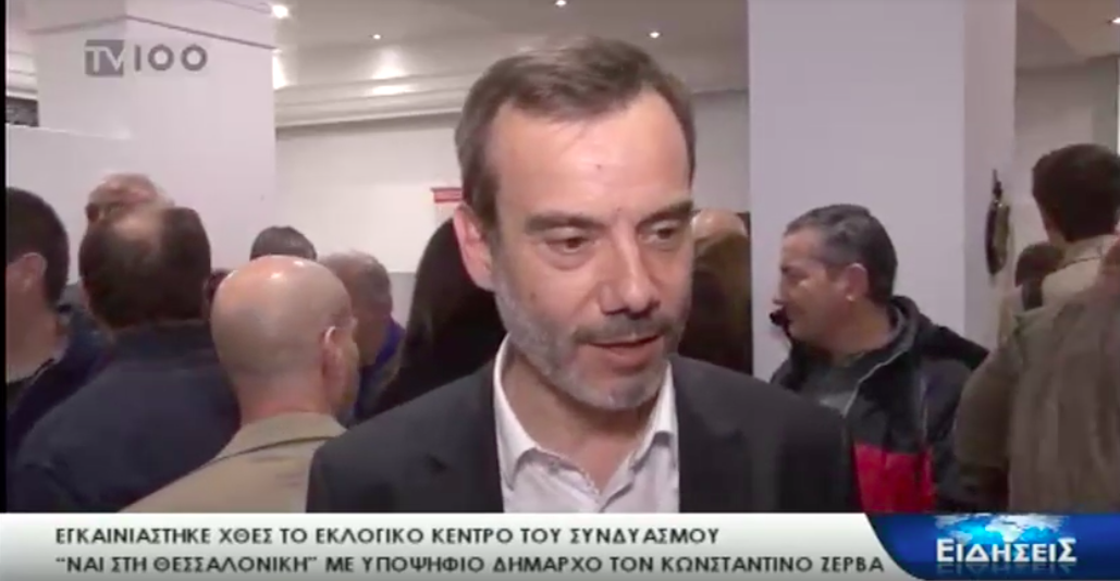 Read more about the article «Ναι στη Θεσσαλονίκη» – Εγκαίνια Εκλογικού Κέντρου TV100
