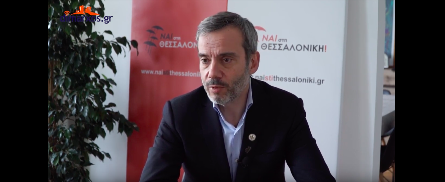 Read more about the article Ο υποψήφιος δήμαρχος Θεσσαλονίκης Κωνσταντίνος Ζέρβας στην κάμερα του dimarxos gr