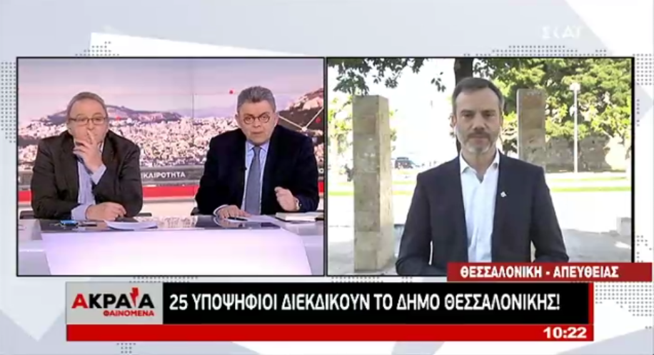 Read more about the article Συνέντευξη στην τηλεόραση του ΣΚΑΙ