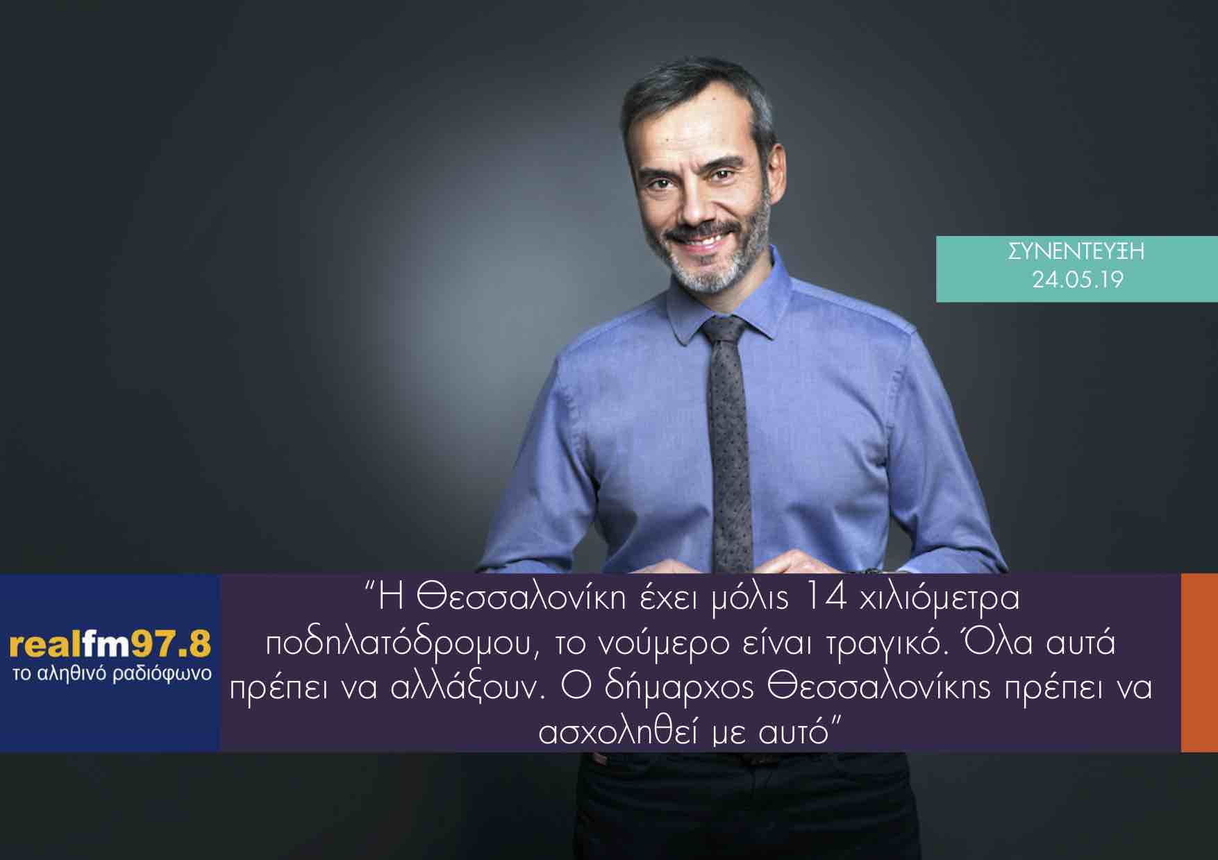 Read more about the article Συνέντευξη στον Real FM