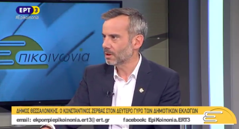 Read more about the article Συνέντευξη στην ΕΡΤ3