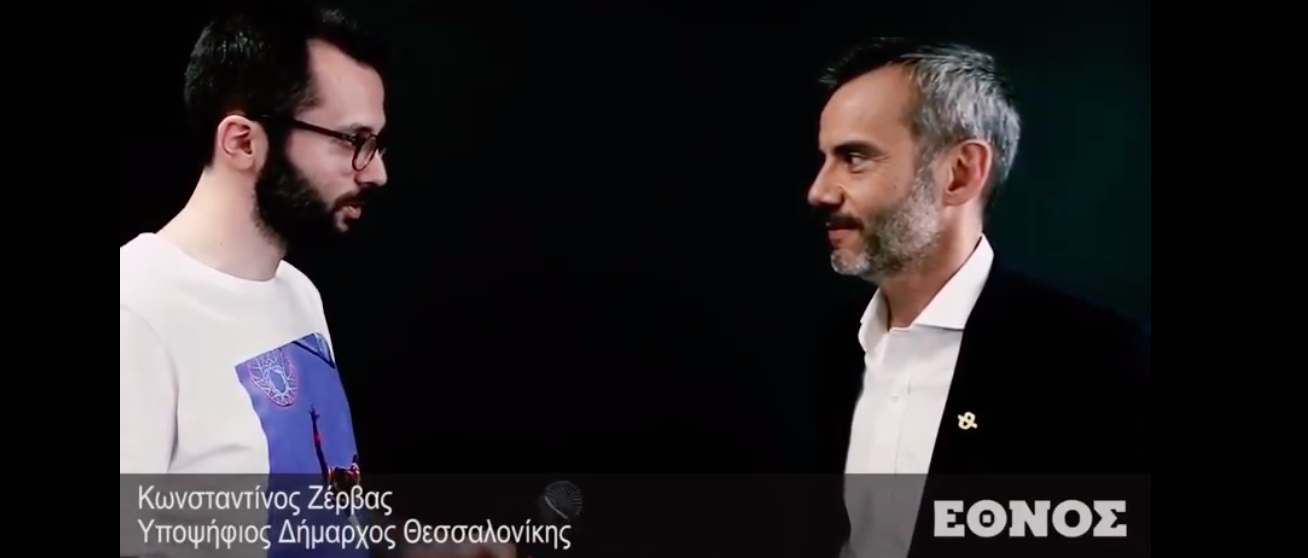 Read more about the article Ζέρβας στο ethnos.gr: «Πιστεύω ότι είμαι φαβορί»