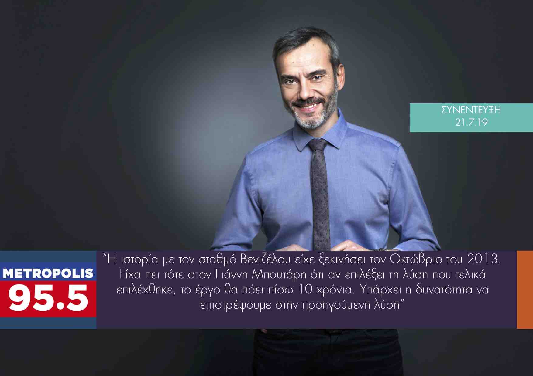 Read more about the article Συνέντευξη στο Metropolis 95.5
