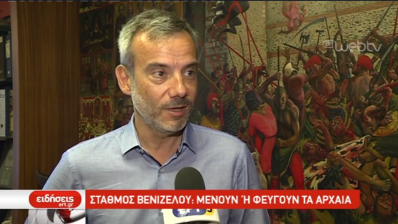 Read more about the article Δήλωση για τον σταθμό Βενιζέλου στην ΕΡΤ3