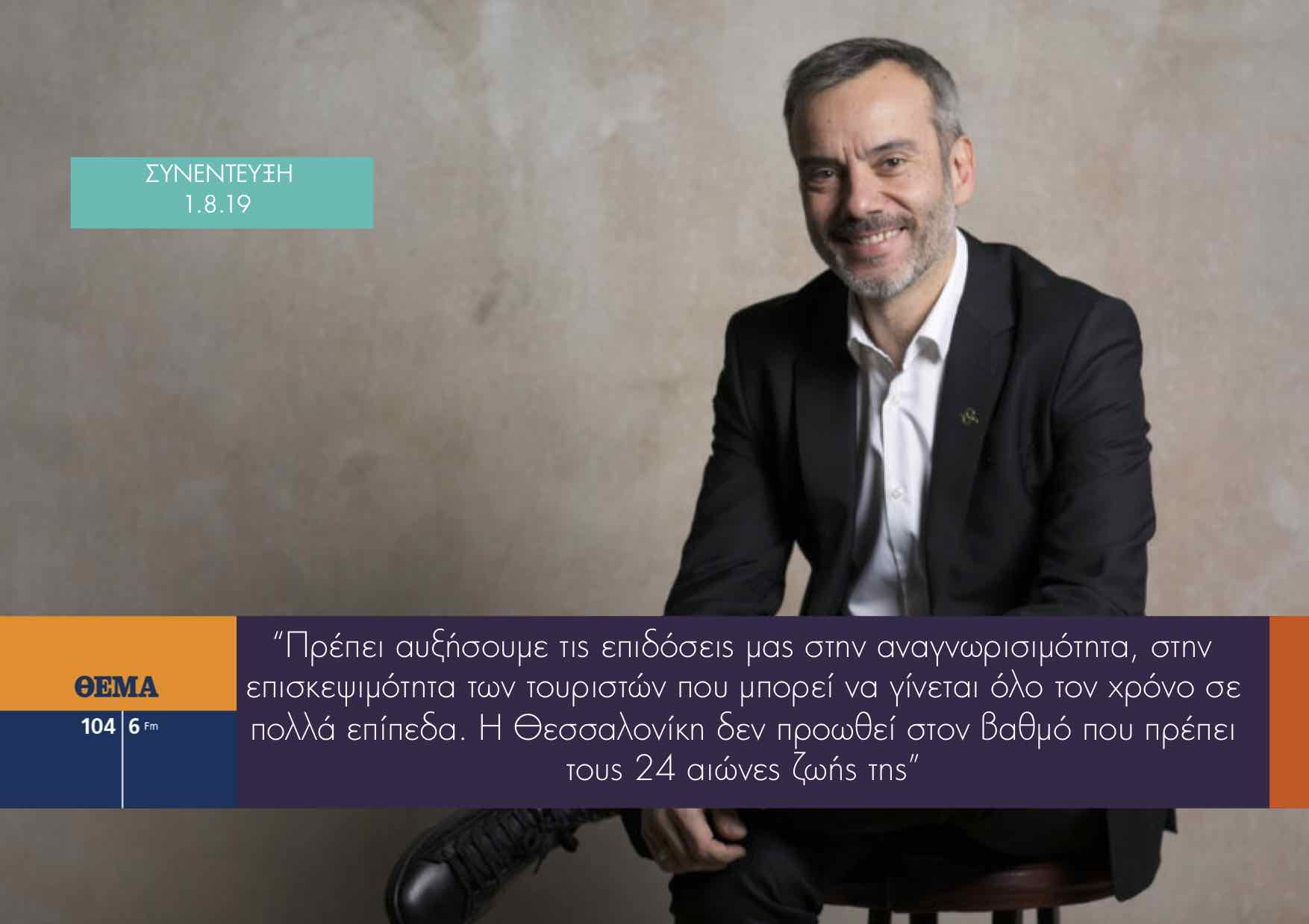 Read more about the article Συνέντευξη στο ΘΕΜΑ 104.6