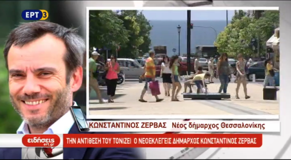 Read more about the article Δήλωση στην ΕΡΤ3 για την πεζοδρόμηση της Αγίας Σοφίας