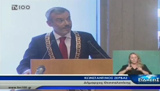 Read more about the article Η Τελετή Ορκωμοσίας της Νέας Δημοτικής Αρχής του Δήμου Θεσσαλονίκης