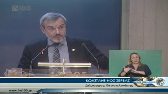 Read more about the article Τοποθέτηση δημάρχου Θεσσαλονίκης στην 32η συνεδρίαση του Δημοτικού Συμβουλίου