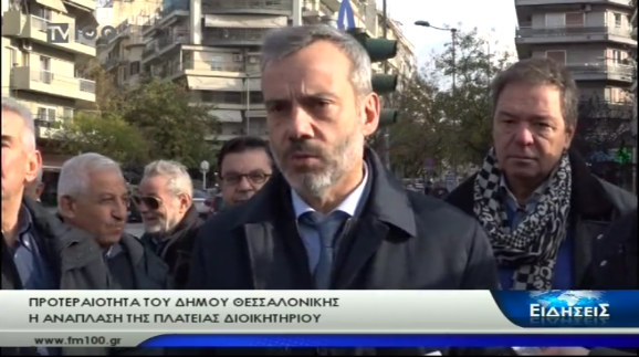 Read more about the article Δηλώσεις για την ανάπλαση της πλατείας Διοικητηρίου