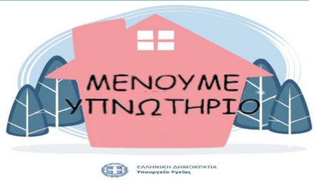 Read more about the article «Μένουμε στο υπνωτήριο». Ενημέρωση για τους άστεγους συμπολίτες μας