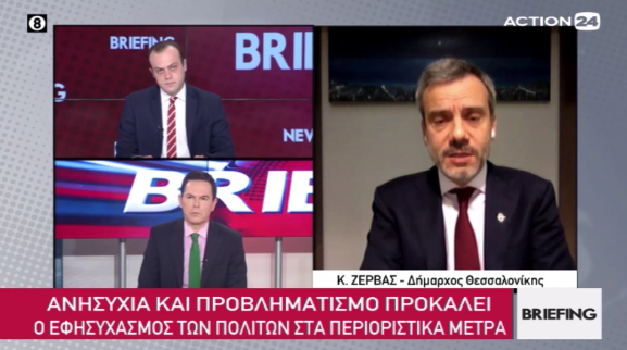Read more about the article Στην εκπομπή «Briefing» του ACTION24