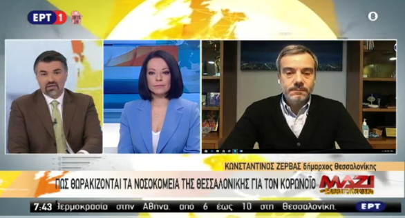 Read more about the article Στην εκπομπή «Μαζί το Σαββατοκύριακο» της ΕΡΤ1