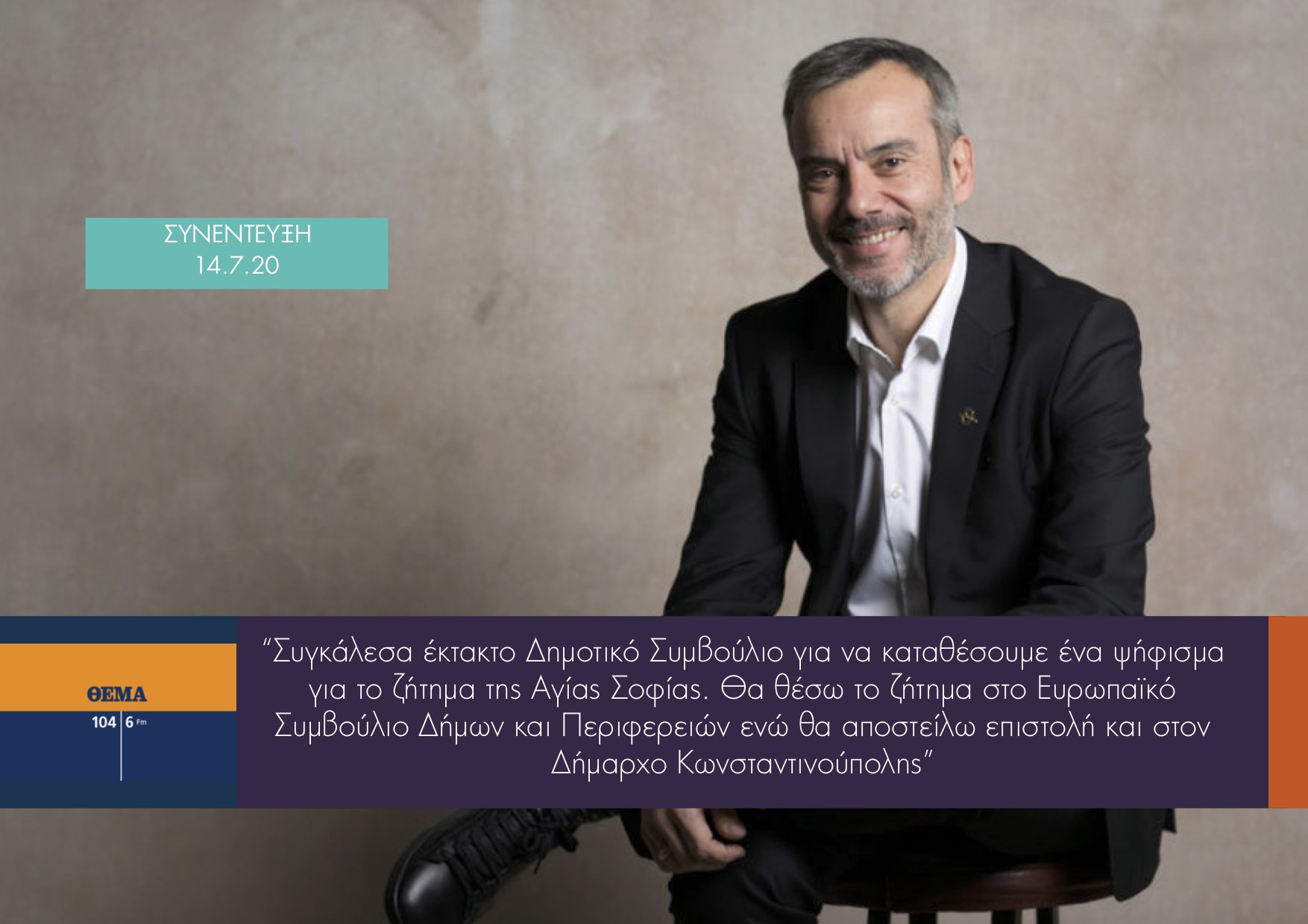 Read more about the article Συνέντευξη στο ΘΕΜΑ 104.6