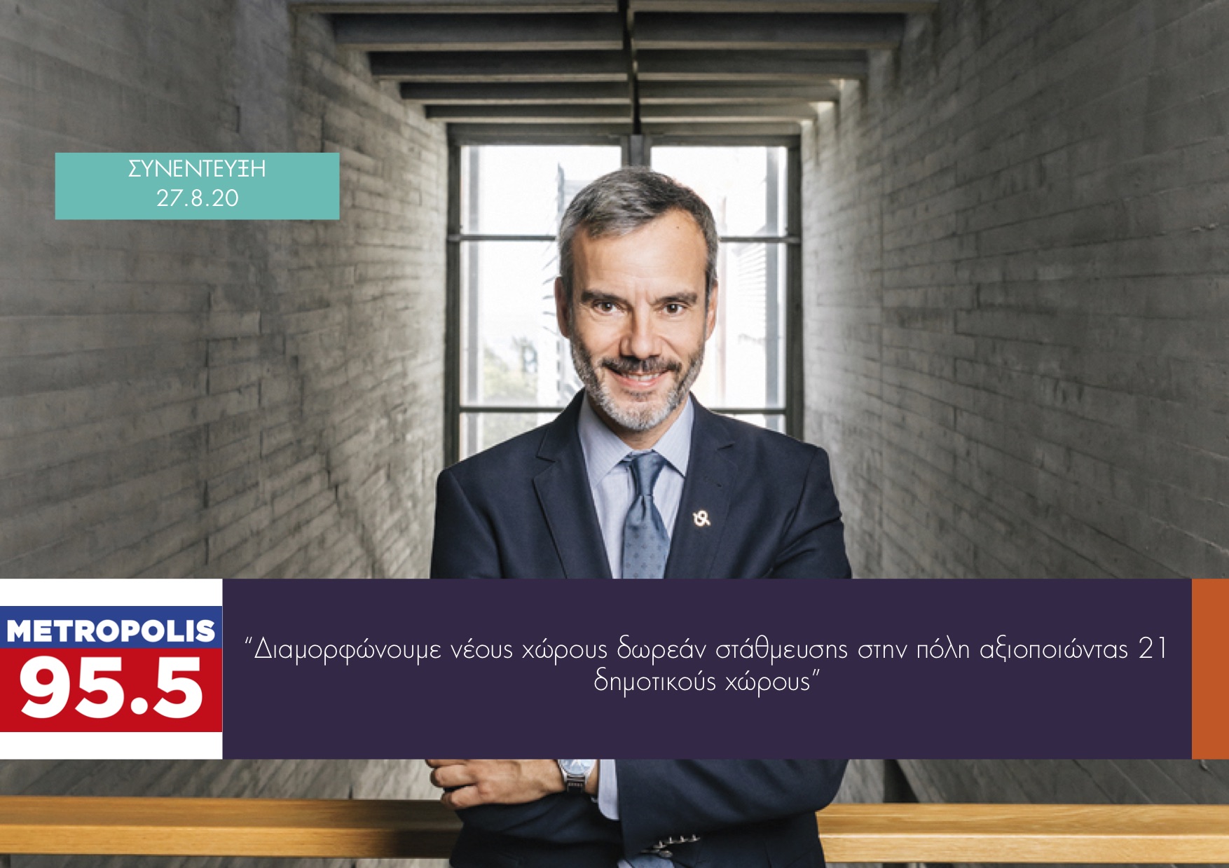 Read more about the article Συνέντευξη στην εκπομπή «Τα παιδιά της πιάτσας» στο Metropolis 95.5