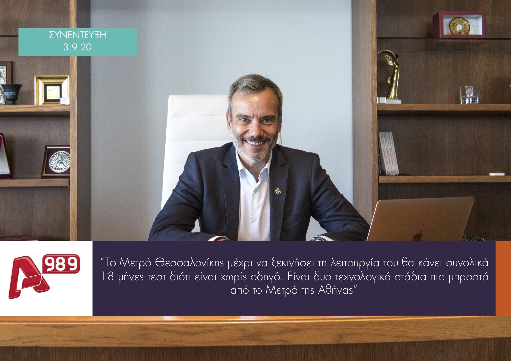 Read more about the article Συνέντευξη στον Alpha 98.9