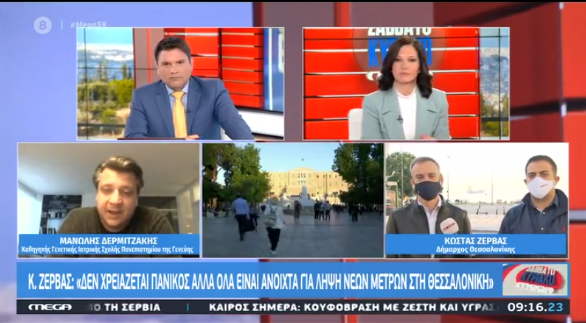 Read more about the article Συνέντευξη στην εκπομπή «MEGA Σαββατοκύριακο»