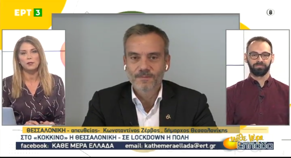 Read more about the article Συνέντευξη στην εκπομπή «Κάθε μέρα Ελλάδα» στην ΕΡΤ3