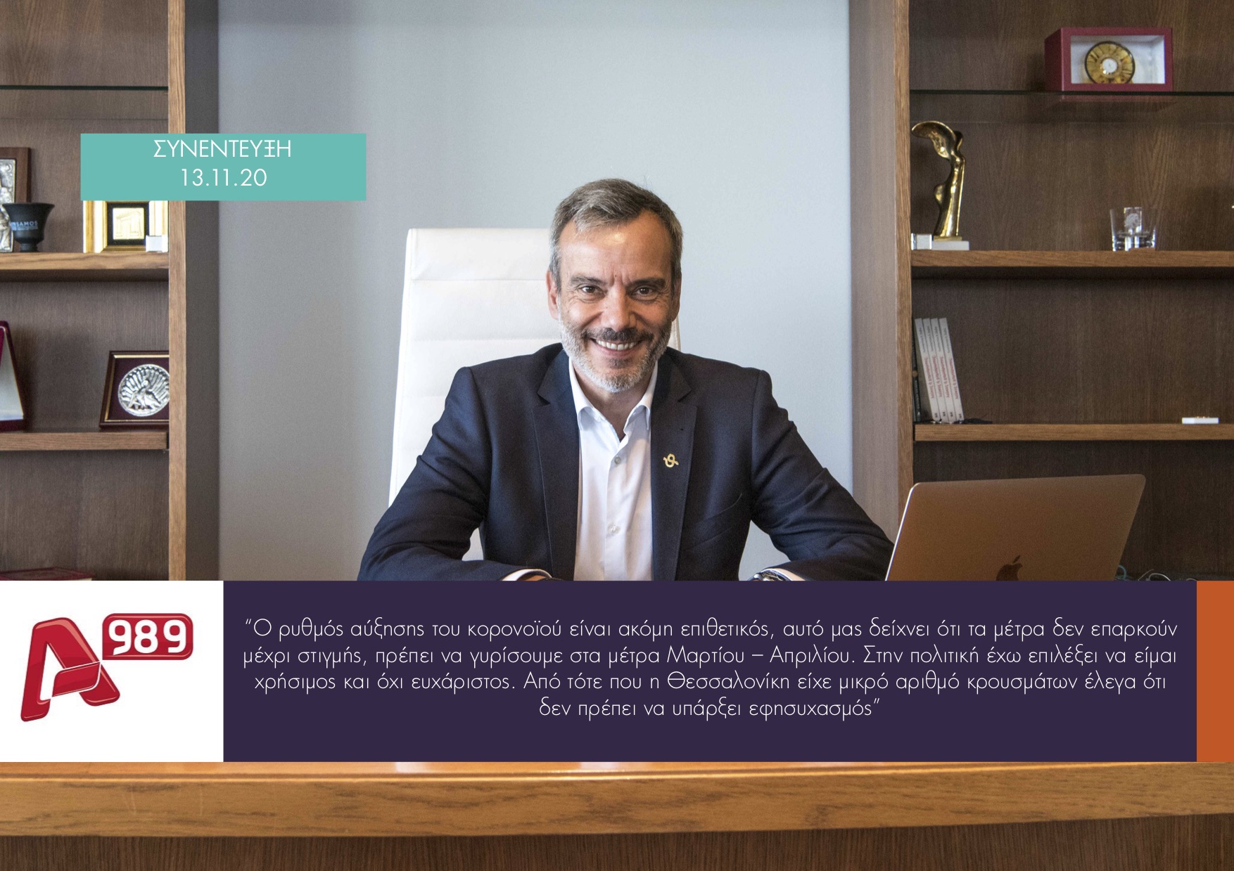 Read more about the article Συνέντευξη στον Γιώργο Κακούση και τον Δημήτρη Πετρόπουλο στον Alpha 98.9