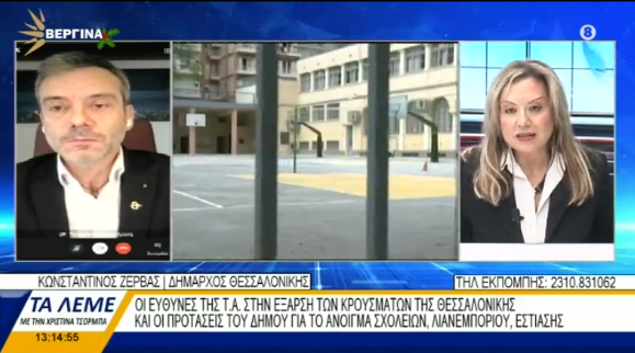 Read more about the article Συνέντευξη στην εκπομπή «Τα Λέμε» στη Βεργίνα τηλεόραση