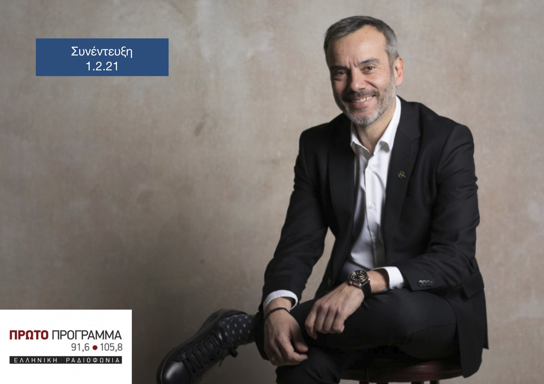 Read more about the article Συνέντευξη στο Πρώτο Πρόγραμμα