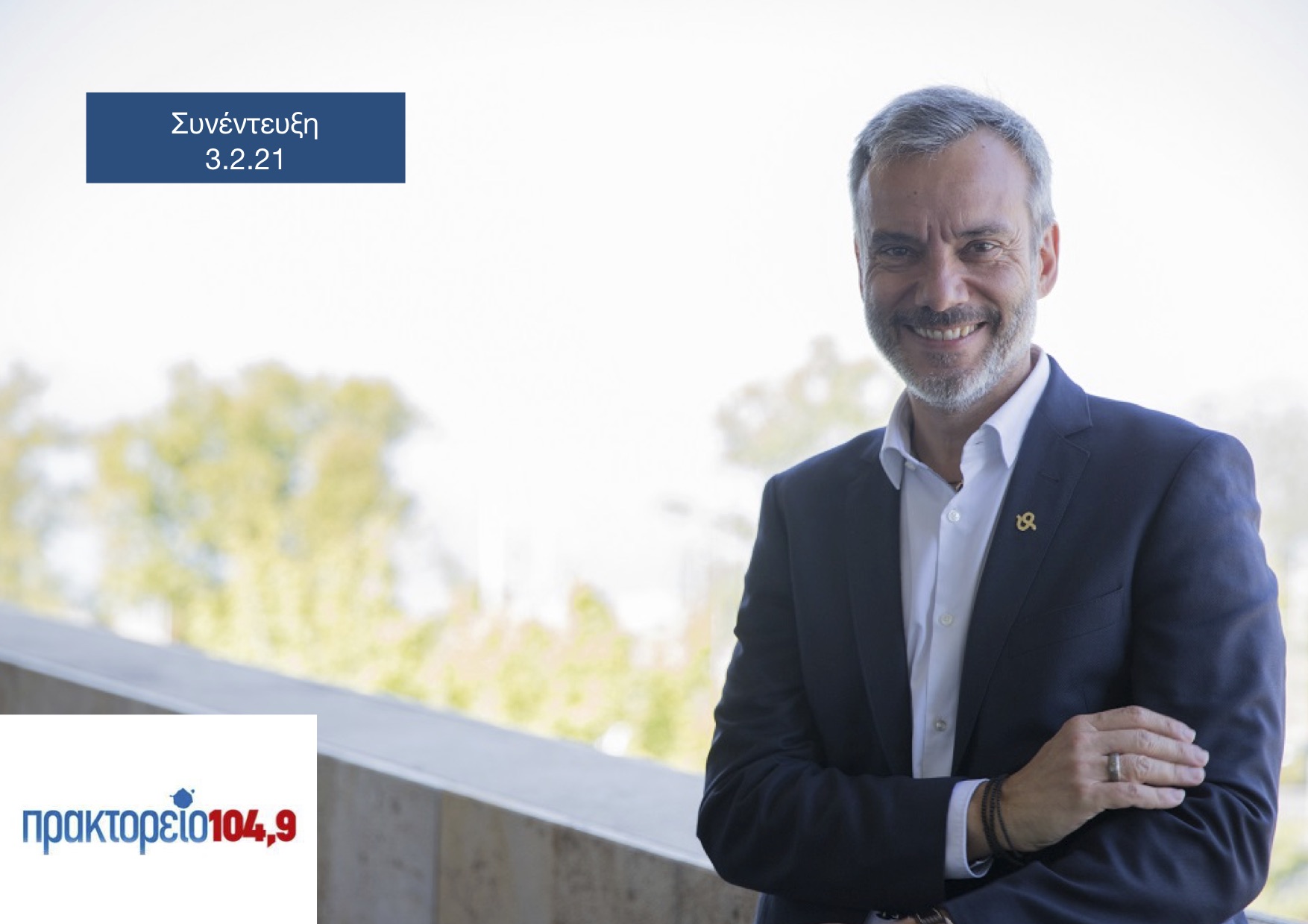 Read more about the article Συνέντευξη στην εκπομπή «Επικίνδυνες Αποστολές» στο Πρακτορείο 104,9