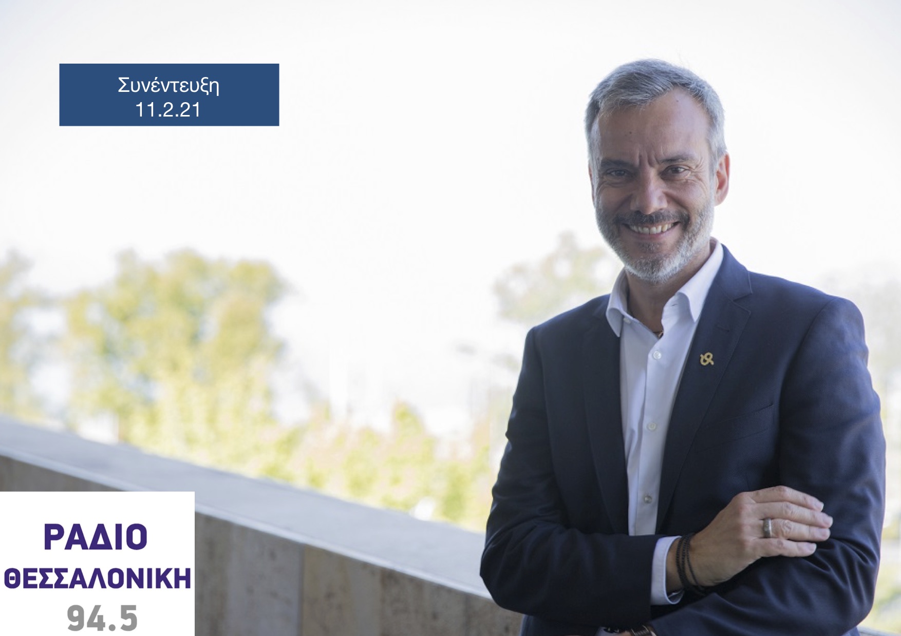 Read more about the article Συνέντευξη εφ όλης της ύλης στο Ράδιο Θεσσαλονίκη 94,5