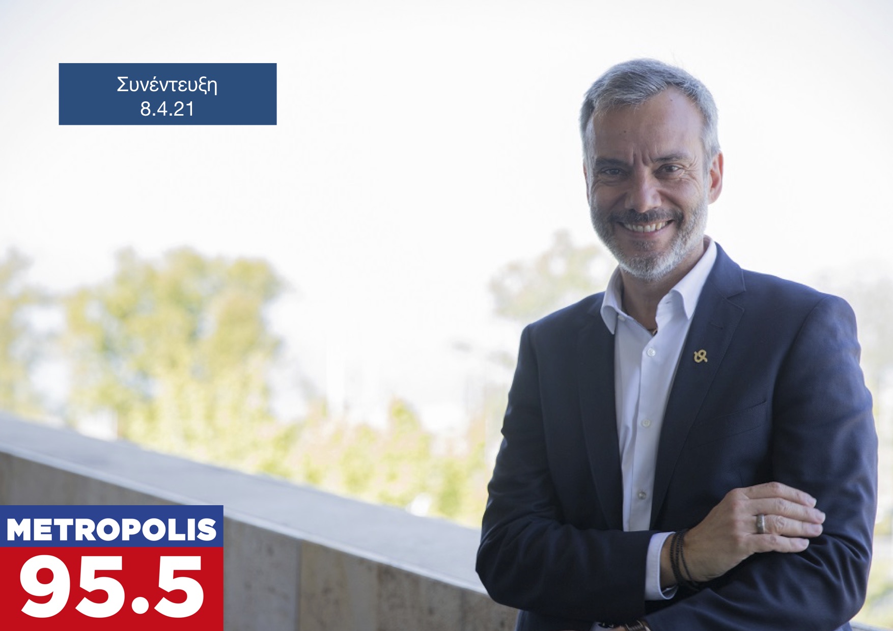 Read more about the article Συνέντευξη στην εκπομπή «Στη Σέντρα» στο Metropolis 95,5