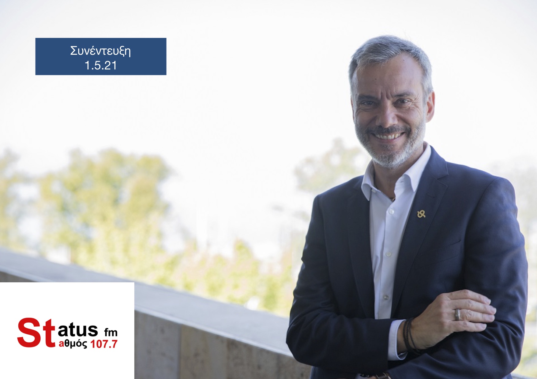 Read more about the article Συνέντευξη στην εκπομπή «Με άλλο…Μάτι» στον Status Fm 107,7