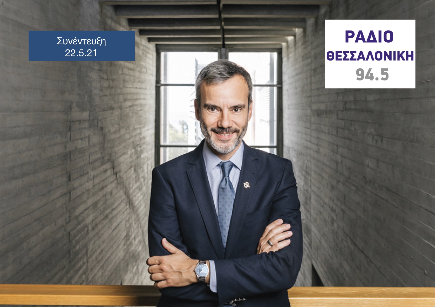 Read more about the article Συνέντευξη στο Ράδιο Θεσσαλονίκη 94,5