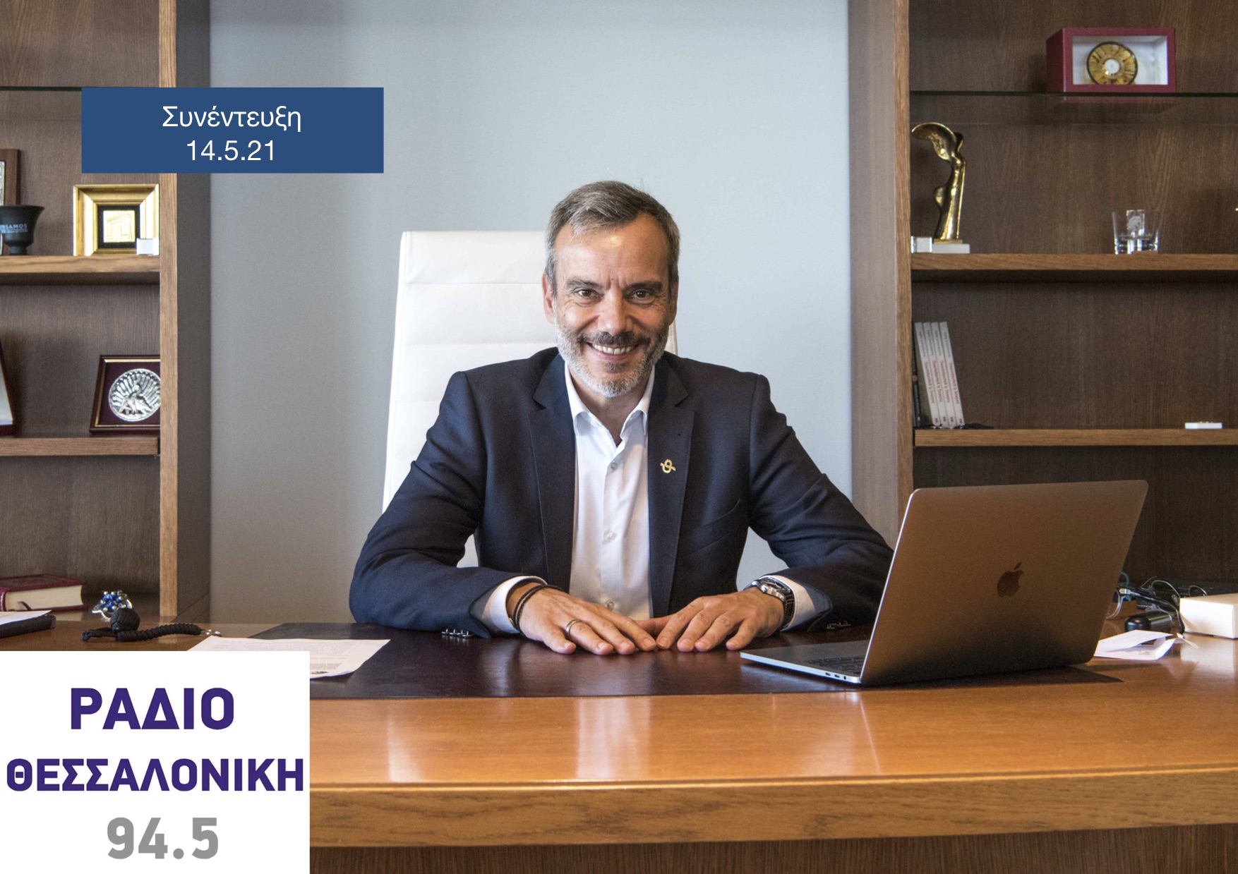 Read more about the article Συνέντευξη στο Ράδιο Θεσσαλονίκη 94,5