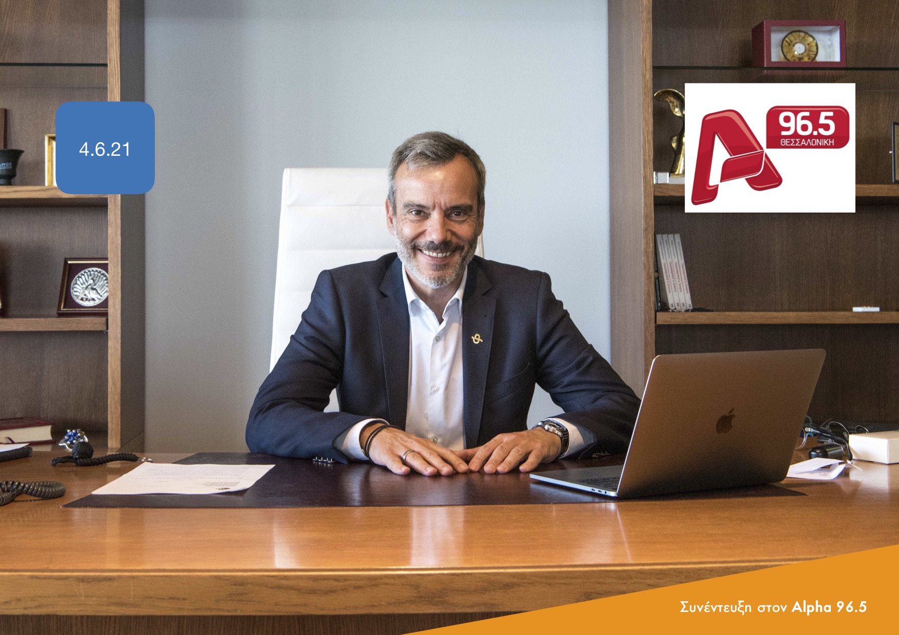 Read more about the article Συνέντευξη στην εκπομπή «Πρωινό Σου Σου» στον Alpha 96,5