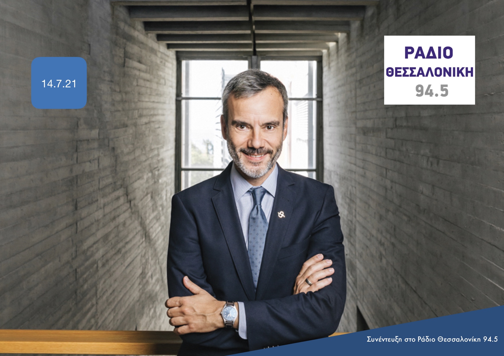 Read more about the article Συνέντευξη στο Ράδιο Θεσσαλονίκη 94.5