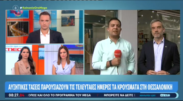 Read more about the article Συνέντευξη στην εκπομπή «Κοινωνία Ώρα Mega»