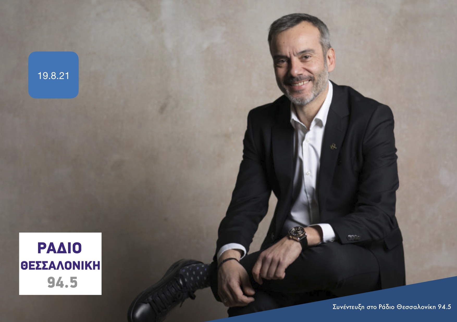 Read more about the article Συνέντευξη στο Ράδιο Θεσσαλονίκη 94.5