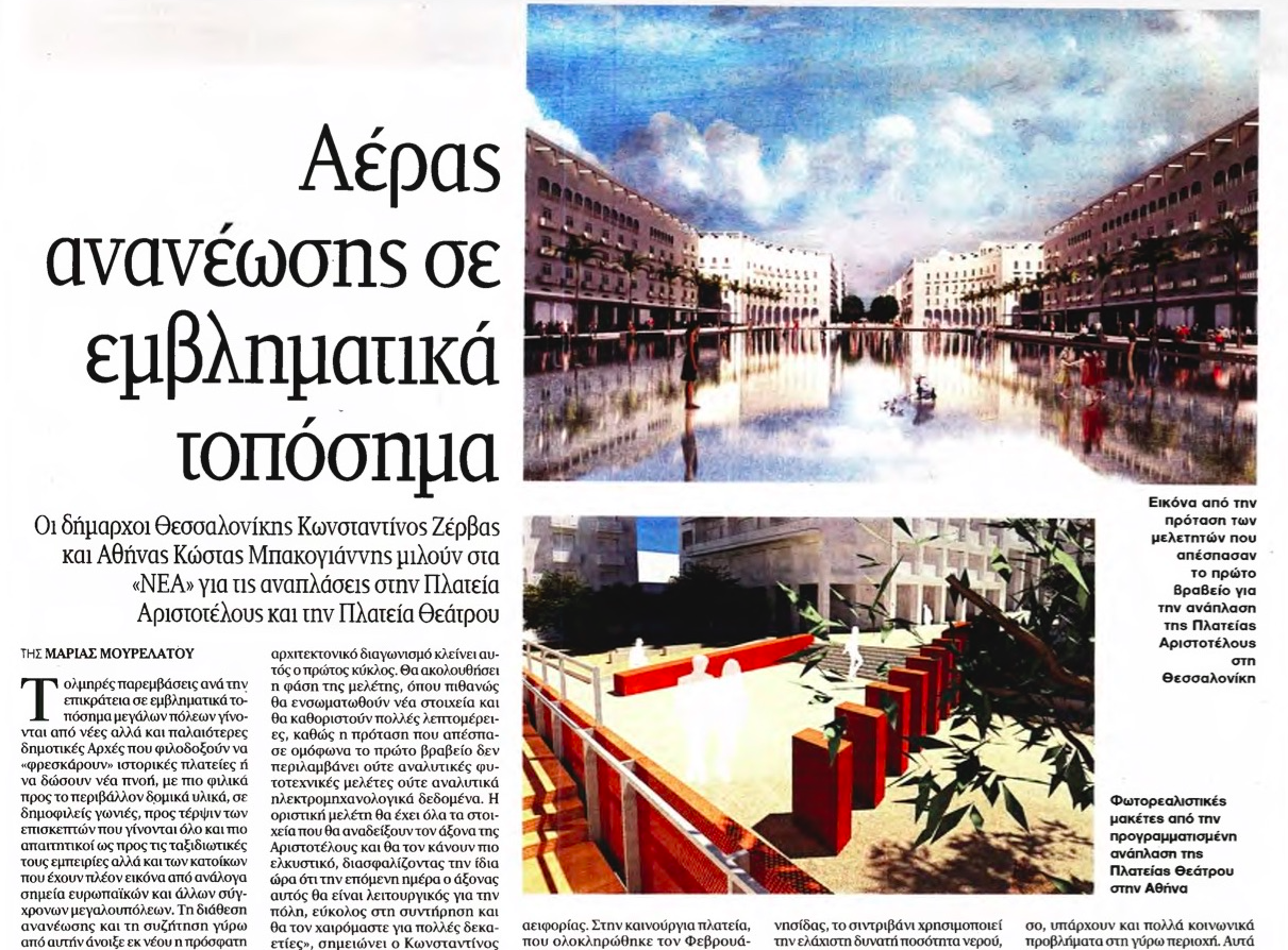 Read more about the article Αέρας ανανέωσης σε εμβληματικά τοπόσημα