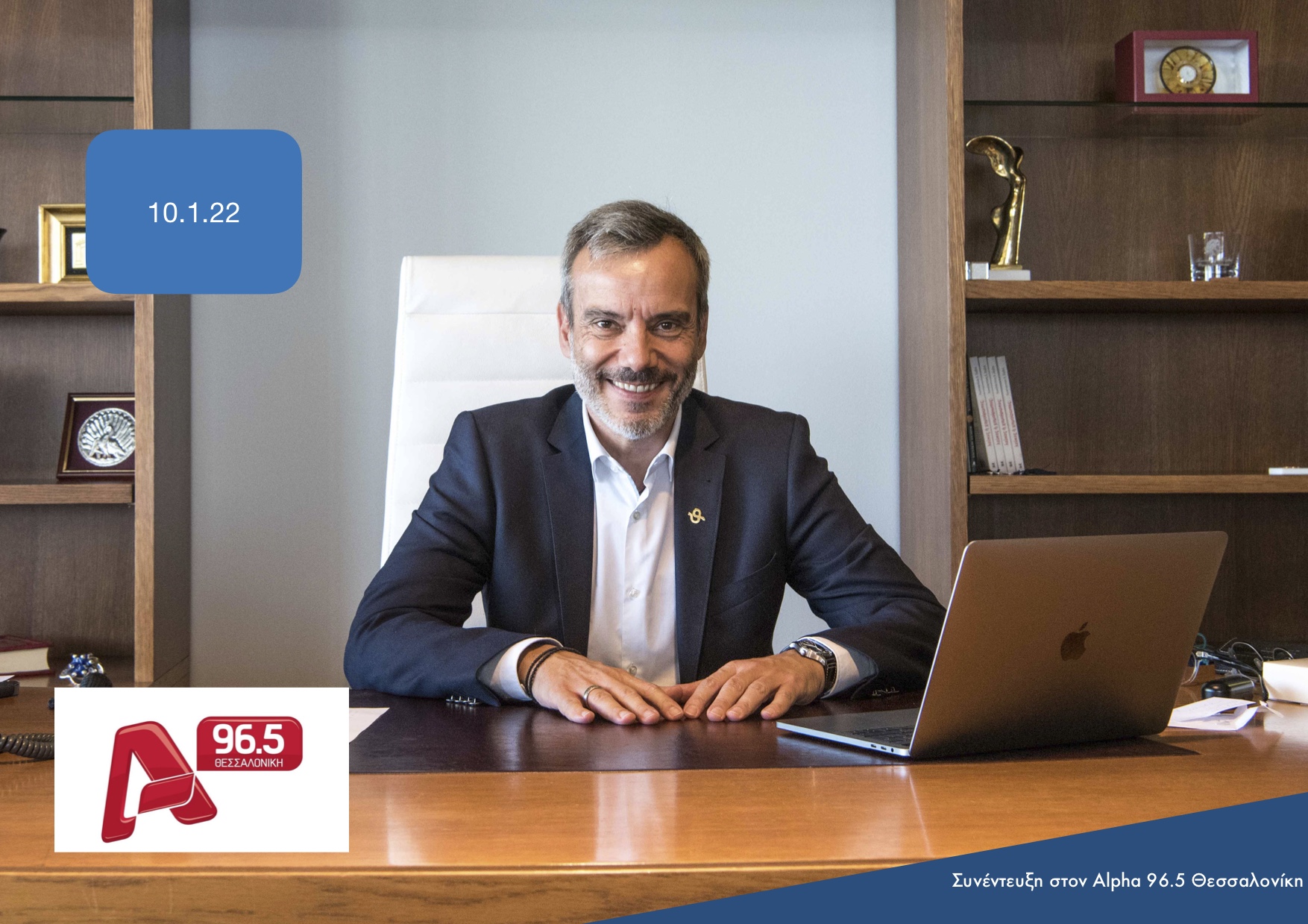 Read more about the article Συνέντευξη στον Alpha 96.5 Θεσσαλονίκη