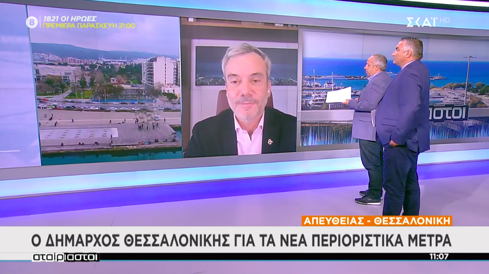 Read more about the article Συνέντευξη στην εκπομπή «Αταίριαστοι» στην τηλεόραση του ΣΚΑΙ