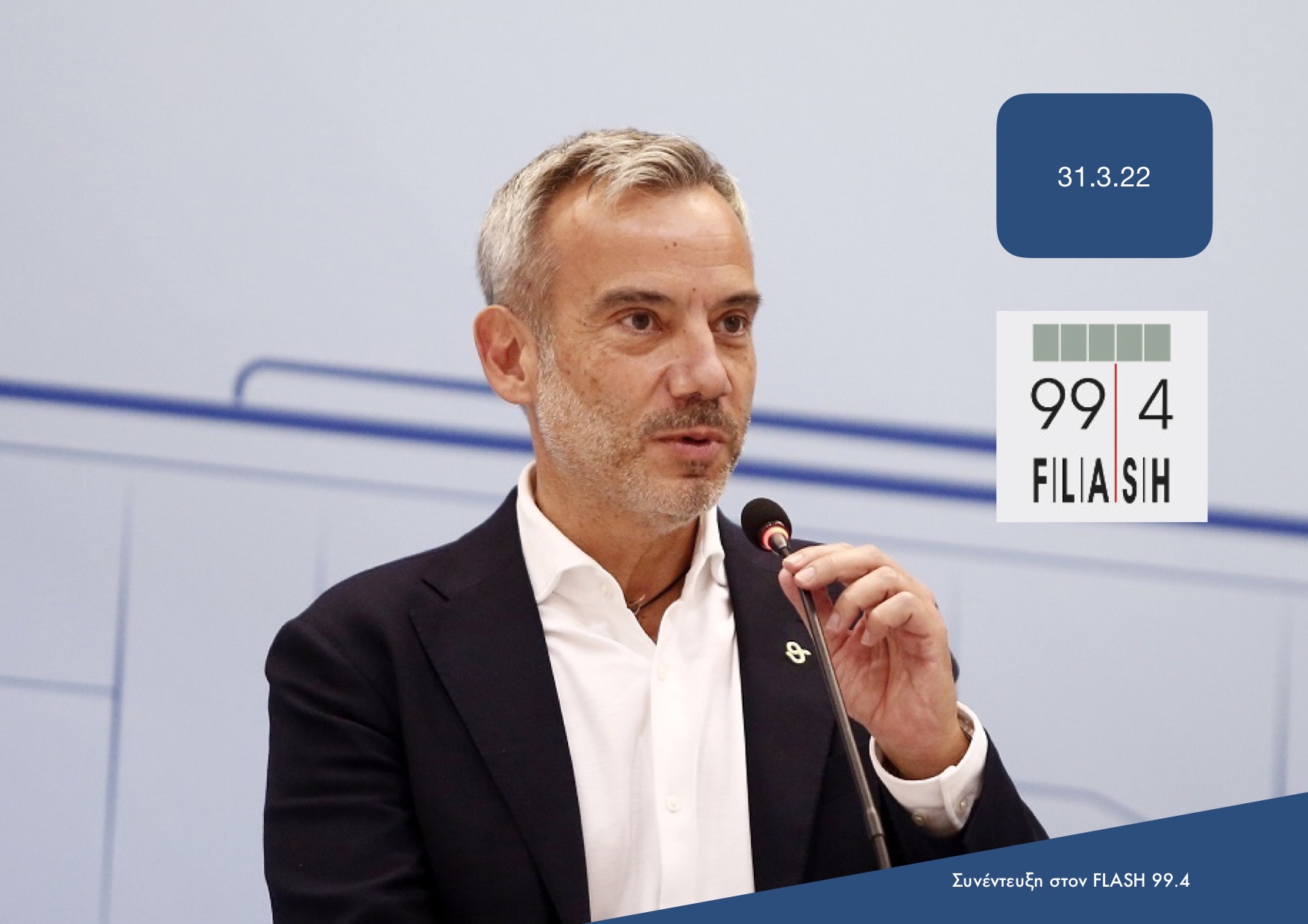 Read more about the article Συνέντευξη στην εκπομπή «Άναψε Φλας» στον FLASH 99.4