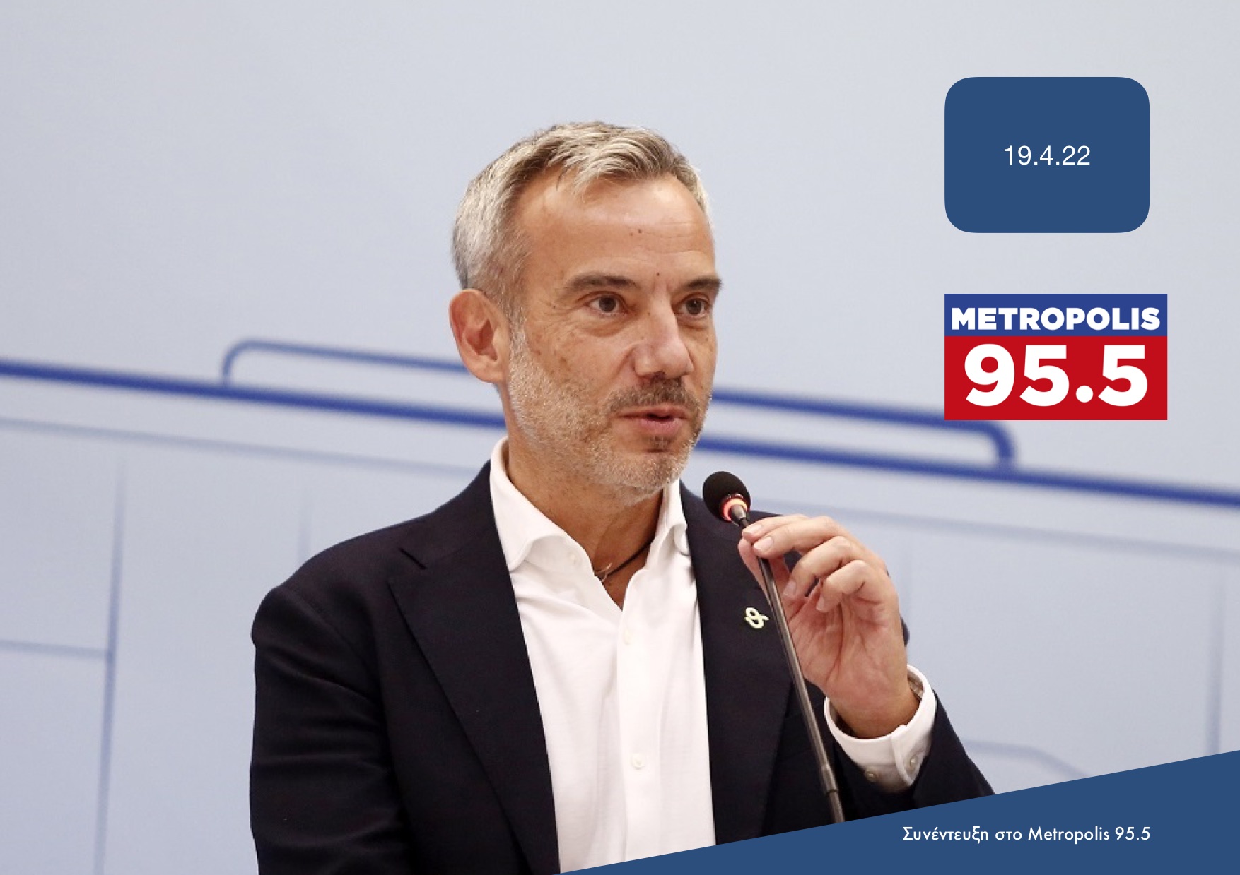 Read more about the article Συνέντευξη στην εκπομπή «Στη Σέντρα» στο Metropolis 95.5