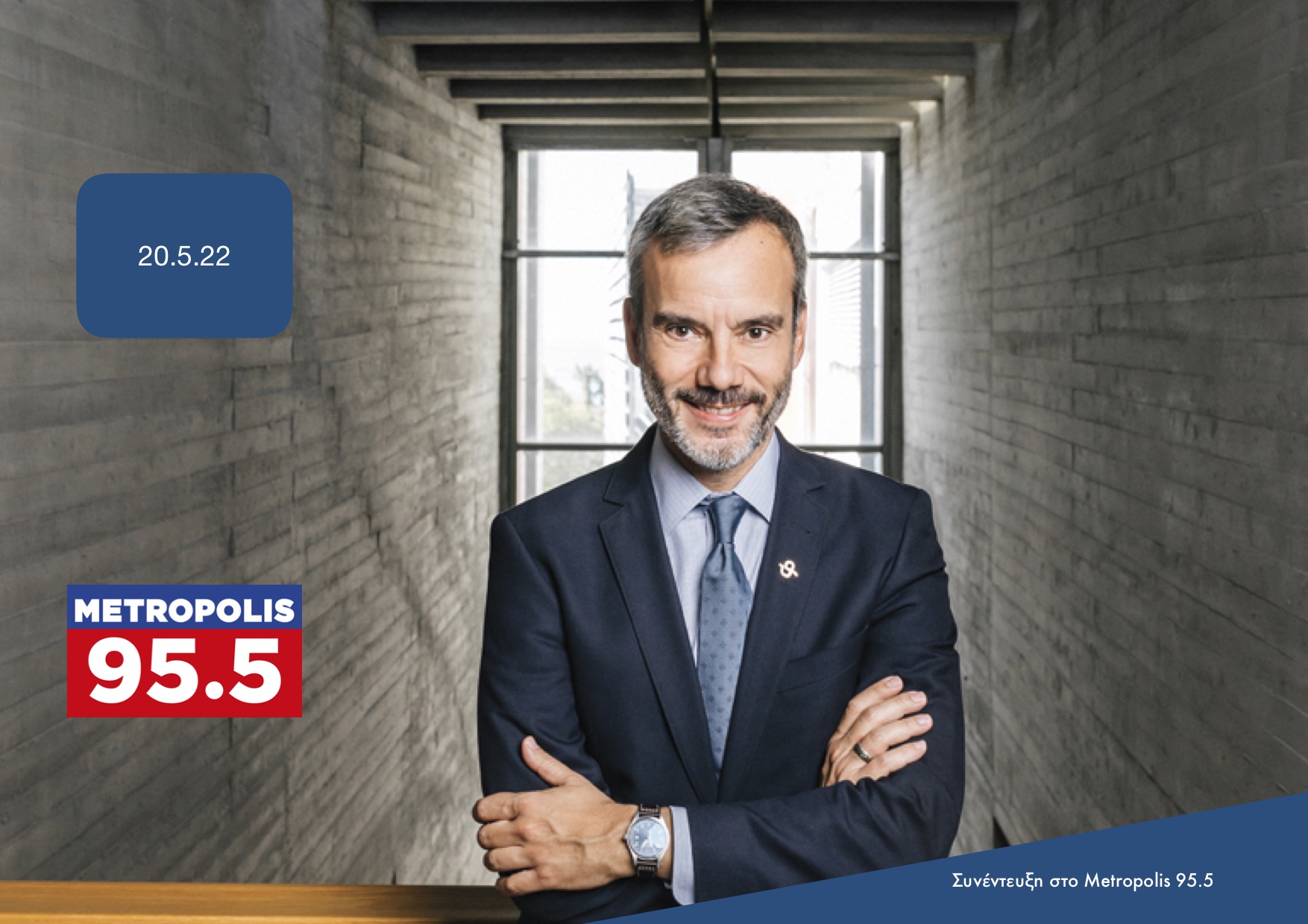 Read more about the article Συνέντευξη στην εκπομπή «Στη Σέντρα» στο Metropolis 95.5