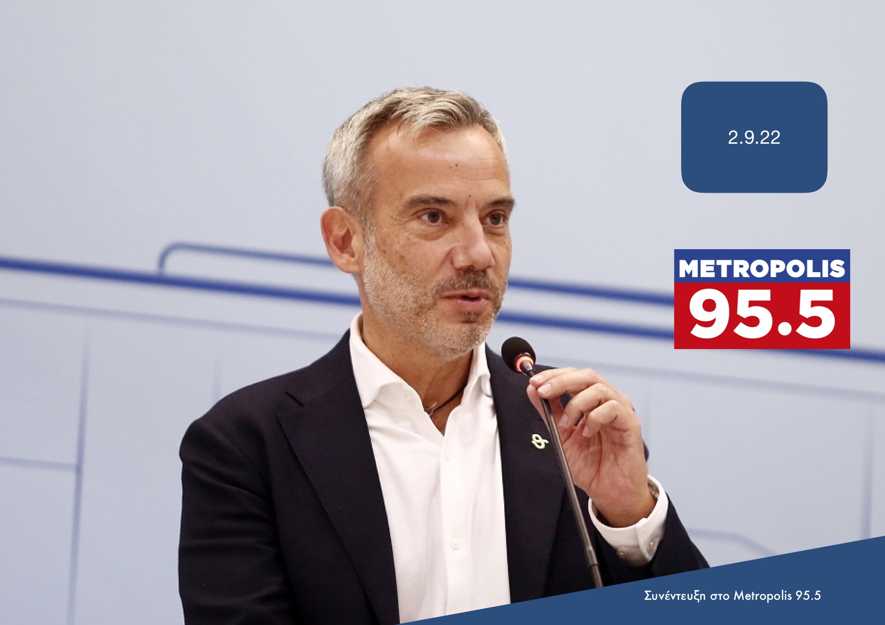 Read more about the article Συνέντευξη στην εκπομπή «Στη Σέντρα» στο Metropolis 95.5