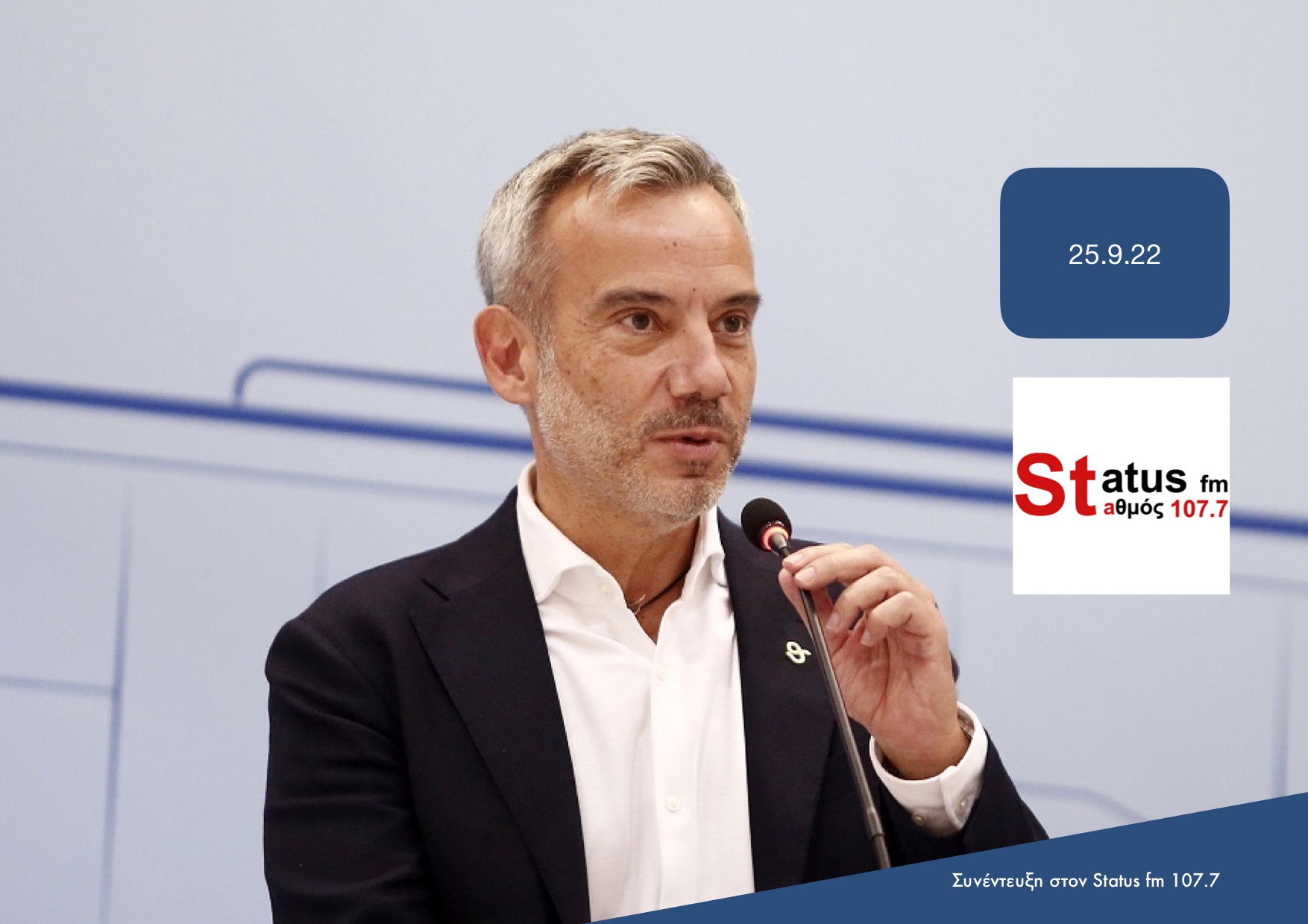 Read more about the article Συνέντευξη στην εκπομπή «Η Επόμενη Σελίδα» στον Status fm 107.7